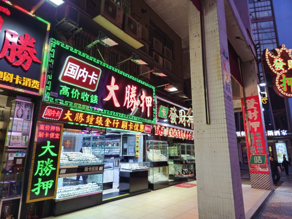 賭場附近的抵押店